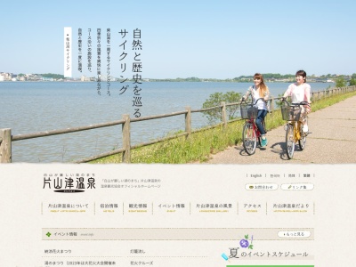 片山津温泉観光協会(日本、〒922-0414 石川県加賀市片山津町ツ−71)