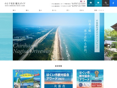 羽咋市観光協会(日本、〒925-0034石川県羽咋市旭町ア200)