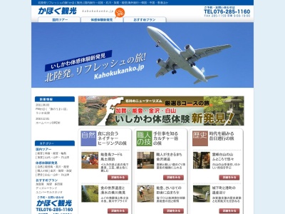 河北観光(日本、〒929-1177 石川県かほく市白尾ニ 白尾ニ−39−16)