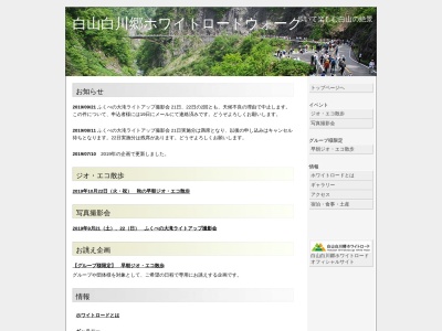 白山市観光情報センターのクチコミ・評判とホームページ