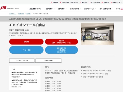 ランキング第2位はクチコミ数「0件」、評価「0.00」で「JTB イオン御経塚ショッピングセンター店」