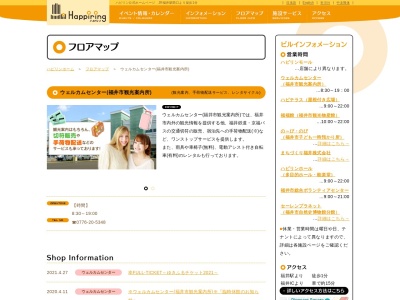 福井市観光案内所 ウェルカムセンター(日本、〒910-0006 福井県福井市中央1丁目2−1)
