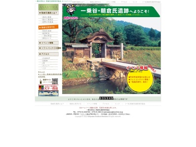 (社)朝倉氏遺跡保存協会(日本、〒910-2153福井県福井市城戸ノ内町28−37)