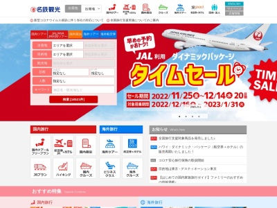 名鉄観光サービス(株) 福井営業所(日本、〒910-0023 福井県福井市順化1丁目21−1)