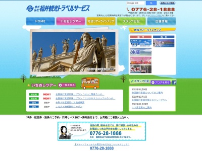(株)福井観光トラベルサービス 本社(日本、〒910-0065福井県福井市八ツ島町31−402)