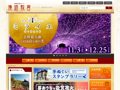 敦賀観光案内所のクチコミ・評判とホームページ