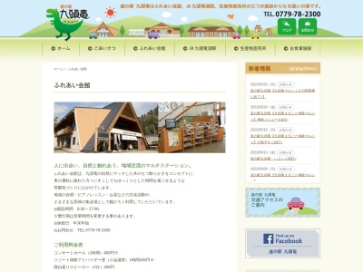 和泉ふれあい会館(日本、〒912-0205福井県大野市朝日26−30-1道の駅九頭竜)