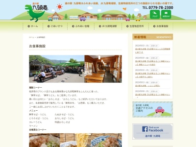 休憩スペース(日本、〒912-0205 福井県大野市朝日26−30-1)