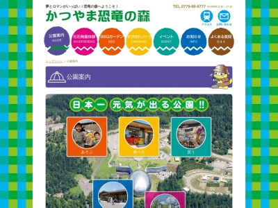 勝山市ジオターミナル(日本、〒911-0023福井県勝山市村岡町寺尾51−11長岡山総合公園内)