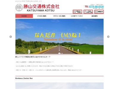 勝山交通株式会社(日本、〒911-0034 福井県勝山市滝波町4丁目101)