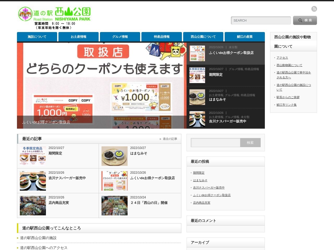 道路情報案内所(日本、〒916-0027 福井県鯖江市桜町3丁目9)