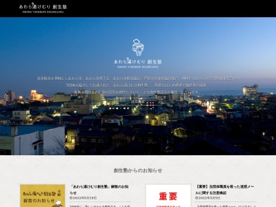あわら湯けむり創生塾おしえる座ぁ(日本、〒910-4104福井県あわら市温泉1丁目1)