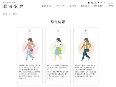 越前市観光匠の技案内所(福井県越前市府中1-2-3)