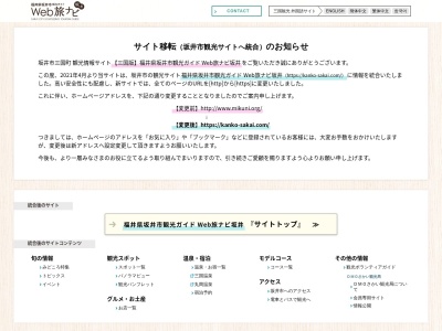 ランキング第2位はクチコミ数「0件」、評価「0.00」で「坂井市三国観光協会」