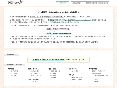 坂井市三国観光協会(日本、〒913-0064福井県坂井市三国町安島64−1-166)