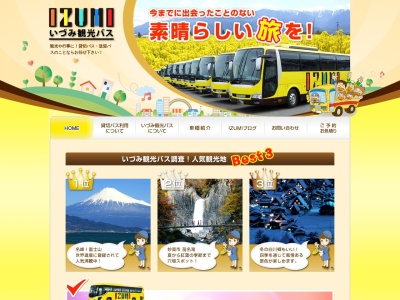 いづみ観光バス(日本、〒919-0101 福井県南条郡南越前町湯尾14−2-1)