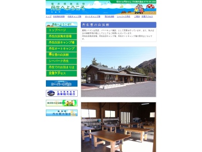 丹生雪の白浜館(日本、〒919-120福井県三方郡美浜町丹生66)