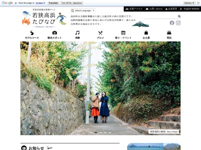 若狭高浜観光協会(日本、〒919-2225福井県大飯郡高浜町宮崎77−1−8JR若狭高浜駅内)