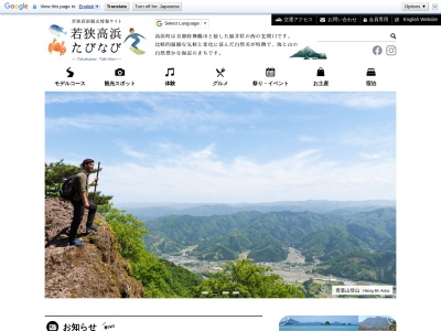 高浜町観光協会(日本、〒919-2225福井県大飯郡高浜町宮崎77−1-8)