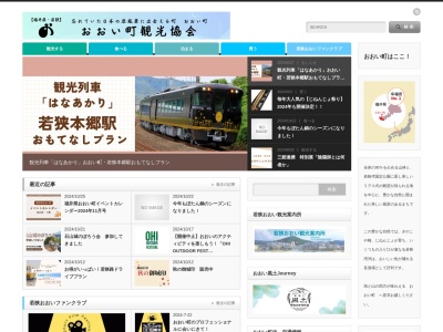 おおい町観光協会(福井県大飯郡おおい町成海1-8)