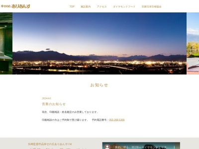 日本印相協会観光営業部(山梨県甲府市上曽根町4011-2)
