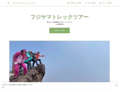 フジヤマ・ネイチャーツアー(日本、〒4000041山梨県甲府市2-3-8)
