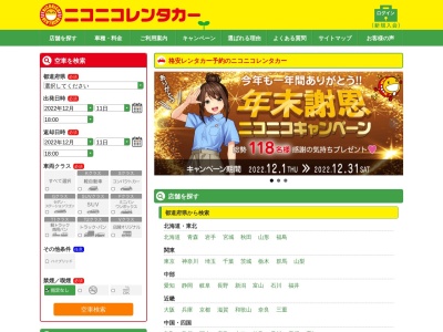 格安ニコニコレンタカーイエローハット甲府アルプス通店12H2525円~(日本、〒400-0047 山梨県甲府市徳行2丁目4−20 イエローハット甲府アルプス通店)