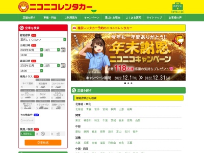 ランキング第4位はクチコミ数「0件」、評価「0.00」で「格安ニコニコレンタカーイエローハット甲府アルプス通店12H2525円～」