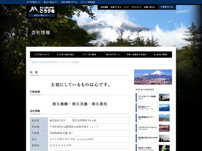 (株)合力(日本、〒403-0012山梨県富士吉田市旭4丁目1−7)