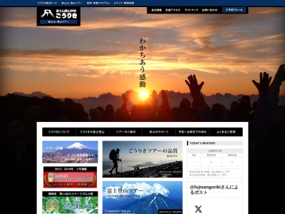 富士山登山学校ごうりき(山梨県富士吉田市旭4-1-7)