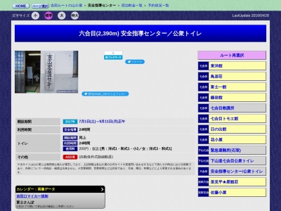 富士山吉田口六合目安全指導センターのクチコミ・評判とホームページ