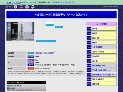 ランキング第7位はクチコミ数「0件」、評価「0.00」で「富士山吉田口六合目安全指導センター」