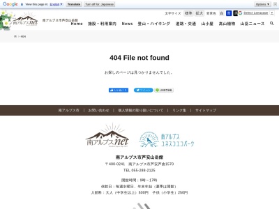野呂川広河原インフォメーションセンター(字野呂川入1685,芦安芦倉南アルプス市山梨県400-0241日本)