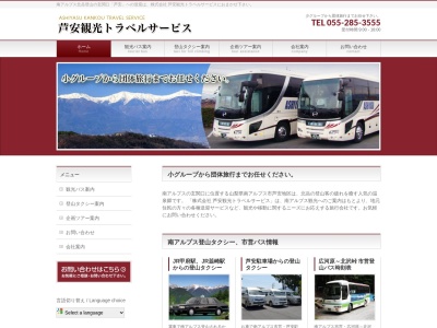 芦安観光バス(山梨県南アルプス市六科1587)