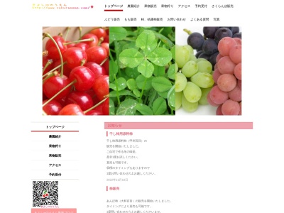 さくらんぼ狩り山梨きよしのうえん(日本、〒400-0213 山梨県南アルプス市西野 西野 1024)