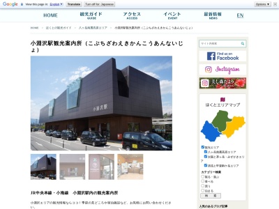 北杜市役所 小淵沢駅前観光案内所(日本、〒408-0044山梨県北杜市小淵沢町854−21)
