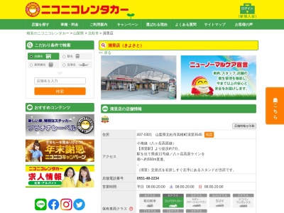 ランキング第10位はクチコミ数「0件」、評価「0.00」で「ニコニコレンタカー清里店」