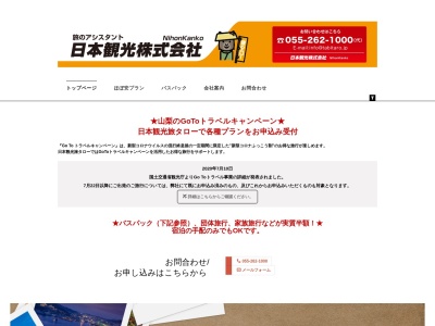 日本観光(株)・旅タロー・バスパック(日本、〒406-0801山梨県笛吹市御坂町成田1103−2)