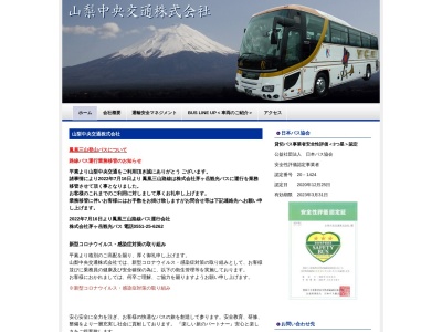 山梨中央交通(日本、〒406-0802山梨県笛吹市御坂町金川原1205−2)
