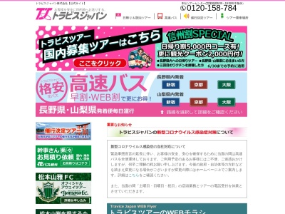 ランキング第7位はクチコミ数「0件」、評価「0.00」で「トラビスジャパン 山梨営業所」