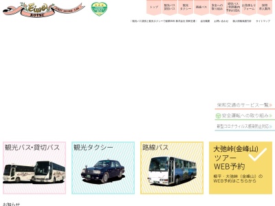 栄和交通(日本、〒406-0002 山梨県笛吹市春日居町別田361−1)