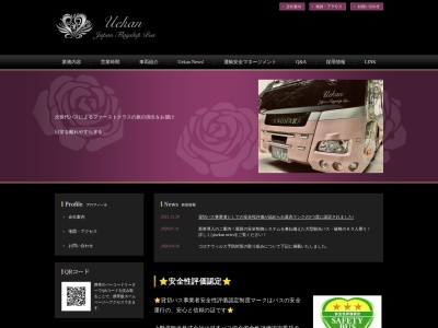 上野原観光(株)(日本、〒409-0112山梨県上野原市上野原3661−1)