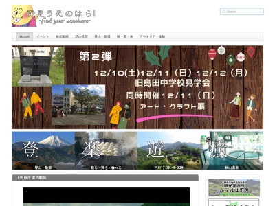 一般社団法人上野原市観光協会のクチコミ・評判とホームページ
