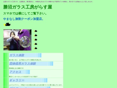 ランキング第3位はクチコミ数「0件」、評価「0.00」で「勝沼ガラス工房がらす屋」