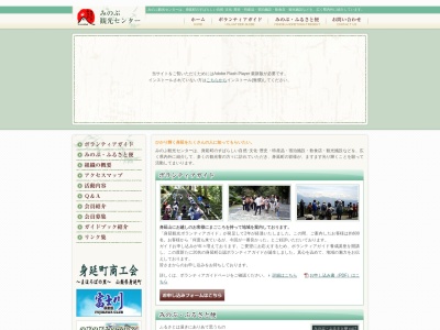 みのぶ観光センター(日本、〒409-3304山梨県南巨摩郡身延町切石192−2)