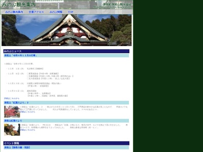 身延町身延山観光協会(日本、〒409-2524山梨県南巨摩郡身延町身延3567)