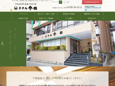 健康・旬彩の宿 ホテル守田のクチコミ・評判とホームページ