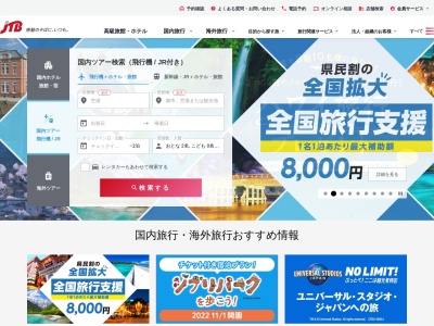 JTB イオンモール甲府昭和店(日本、〒409-3852山梨県中巨摩郡昭和町飯喰1505−1イオンモール甲府昭和3階)