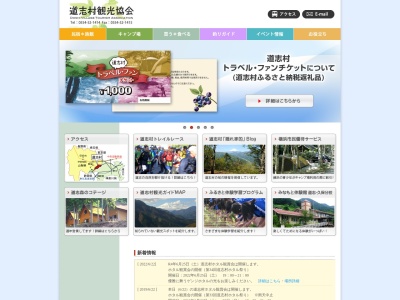ランキング第19位はクチコミ数「110件」、評価「3.73」で「道志村観光協会」