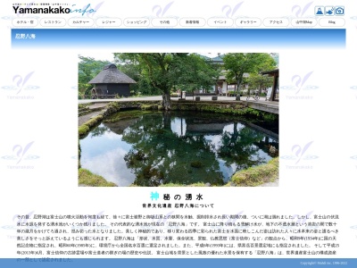 忍野村観光案内所のクチコミ・評判とホームページ